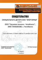 Сертификат Энергомаш (2018)
